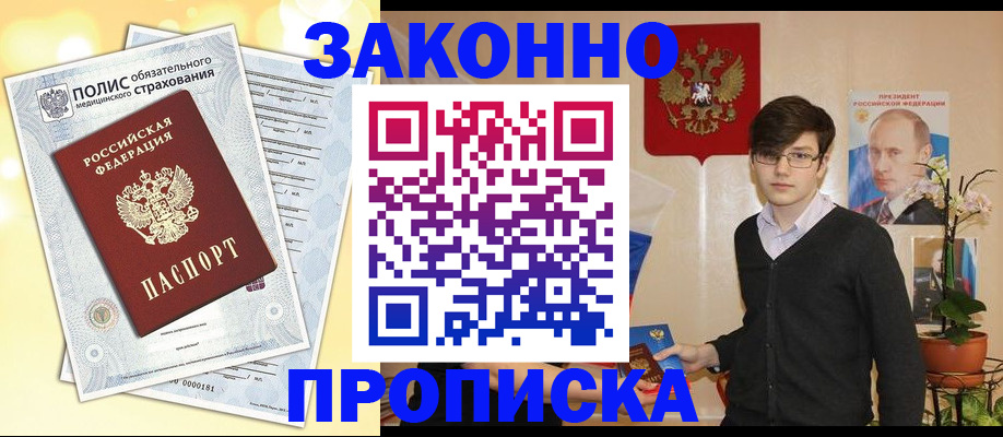 прописка иностранных граждан в Горняке