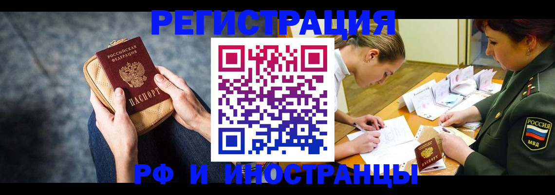 прописка законно в Горняке